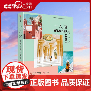 [央视网]一人游 发现与成长之路 个人旅行指南照片澳大利亚摩洛哥西班牙墨尔本巴塞罗那喀什全攻略规划行程住宿美食游乐购物Y