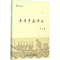 音像年年芦花开白若水 著;李东飞 丛书主编