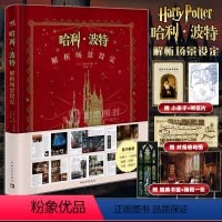 [正版] 哈利·波特解析场景设定 华纳兄弟 “哈利·波特”经典设定第二本场景篇深入魔法世界电影场景画集画册 中青