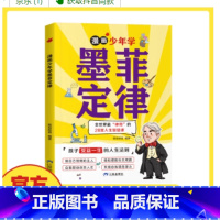 漫画少年学墨菲定律 [正版]漫画少年学墨菲定律6-15岁孩子受益一生的人生法则孩子爱读的漫画墨菲定律小学生锻炼学习力高效
