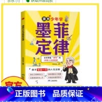 漫画少年学墨菲定律 [正版]漫画少年学墨菲定律6-15岁孩子受益一生的人生法则孩子爱读的漫画墨菲定律小学生锻炼学习力高效