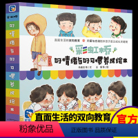[全8册]彩虹桥 好情绪与好习惯养成 [正版]彩虹桥好情绪与好习惯养成绘本8册 儿童情绪管理与性格培养故事书2-4一5岁
