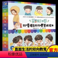 [全8册]彩虹桥 好情绪与好习惯养成 [正版]彩虹桥好情绪与好习惯养成绘本8册 儿童情绪管理与性格培养故事书2-4一5岁