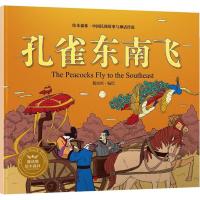 正版新书]孔雀东南飞酱油熊动漫9787514614916