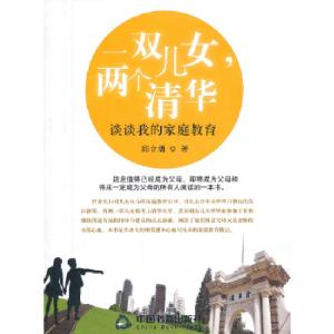 正版新书]一双儿女两个清华邱立勇 著9787506834025