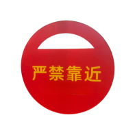 亭松 严禁靠近红牌强磁牌 图文可定制 直径330mm 厚4mm 个