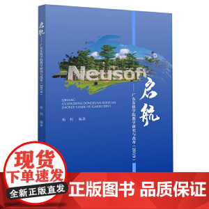 启航——广东东软学院教学研究与改革(2019)