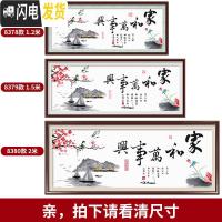 三维工匠十字绣家和万事兴2019新款绣线绣简约现代家用客厅 [生态棉3股线绣][200*75cm][多30线量]送工具