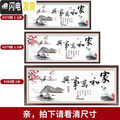 三维工匠十字绣家和万事兴2019新款绣线绣简约现代家用客厅 [生态棉3股线绣][200*75cm][多30线量]送工具