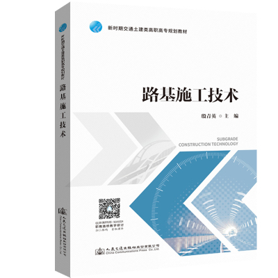 路基施工技术