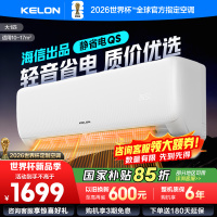[官方自营]科龙KELON空调 大1匹柔风空调 新一级能效 壁挂式冷暖 智能WiFi 抑菌除菌除湿26GW/QS1-X1