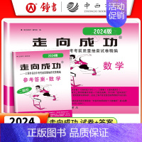 2024走向成功二模[数学+答案] 九年级/初中三年级 [正版]2024年走向成功上海中考二模卷数学英语物理化学语文历史