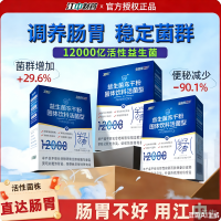 [2盒] 江中 12000亿益生菌大人肠胃成人CFU肠道非调理清肠排宿便高活性菌官方正品