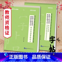 [教资2本]真题作答+100条考点 [正版]中公2024年教师资格考试用书籍字帖综合素质100条考点写作题真题作答书写小