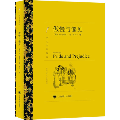 醉染图书傲慢与偏见9787532751211