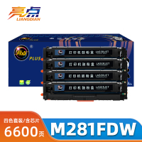 亮点硒鼓惠普M281FDW套