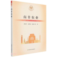 正版新书]南非农业/当代世界农业丛书蒋和平著;崔奇峰著;苗润
