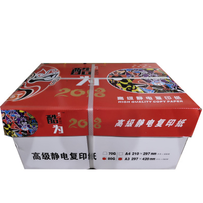 酷为 红酷为高级静电复印纸80g复印纸白纸草稿纸 整箱 80g-A3-4包装(2000张)
