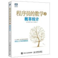 正版新书]程序员的数学(2)(概率统计)平冈和幸9787115400512