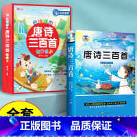 会说话的唐诗三百首+唐诗三百首注音版 [正版]会说话的唐诗三百首幼儿早教点读发声书 宝宝学说话有声书播放可充电点读机 古