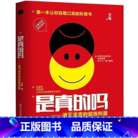 [正版] 是真的吗 消灭流言的利器 滚蛋吧流言君让科学风挂的更猛烈些吧 你目瞪口呆的科普书生活科普百科