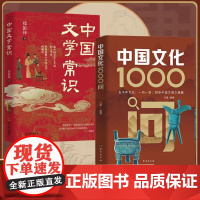 中国文学常识 郑振铎 中国文学“百科全书” 一本书了解中国文学谱系讲全三千年文学知识点中国古代现代文学常识大集结必背古诗