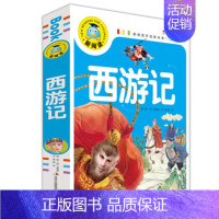 [正版]西游记 彩图注音版四大名著之一新阅读一二三1-3年级小学生儿童文学课外读物 6-7-8-9岁儿童睡前故事书中国古