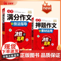 高考押题作文与素材运用 2024年高考 高考作文题 高考押题作文素材 高考作文提分技法 高考预测金题