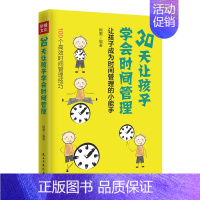 [正版] 30天让孩子学会时间管理 时间规划管理心里学书籍 家庭教育哈佛学霸成功励志书籍书 学霸语录经验规划时间
