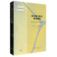 [N]政治家才能与政党政府(柏克和博林布鲁克研究)/现代世界-9787108068545