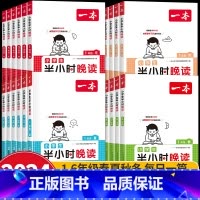 全套4册[春夏秋冬]半小时晚读 小学一年级 [正版]2025新一本半小时晚读春夏秋冬小学生一年级二年级三四五六年级语文晨