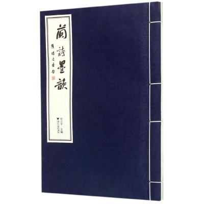 [M]兰诗墨韵-9787308151832