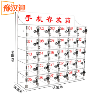 豫汉迎手机存放箱
