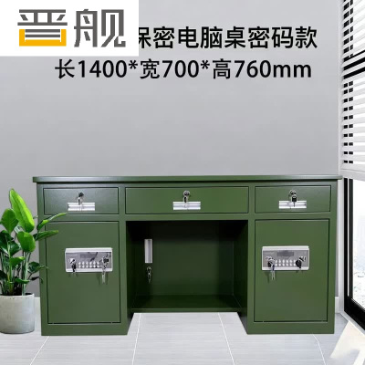 晋舰全钢保险桌办公财务电脑桌保险柜家用防盗收银桌1.4米双柜军绿色