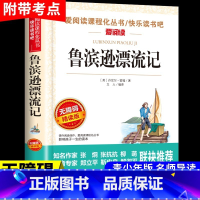 鲁滨逊漂流记 [正版]小英雄雨来管桦着 四年级下册阅读课外书必读的书目快乐读书吧三至六年级上册书籍小学人民老师教育出版社