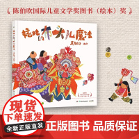 姥姥的布头儿魔法精装百班千人教师研习用书适合幼儿园3-7岁小朋友读物儿童文学国际大奖绘本正版湖南少儿出版社