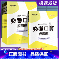 数学 人教版 二年级下 [正版]新领程必考口算应用题一年级二年级三年级四年级五年级六年级上册下册人教版北师大苏教版小学数