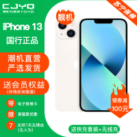 [99新]Apple iPhone 13 星光色白色 128GB 苹果13 全网通5G 双卡双待 二手手机 国行正品