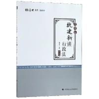 正版新书]魏建新讲行政法(真题卷厚大法考2019)魏建新9787562088