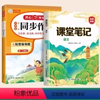 同步作文+课堂笔记 一年级下 [正版]2024版同步作文三年级四年级五六年级上册下册人教版小学生作文素材积累写作技巧书籍