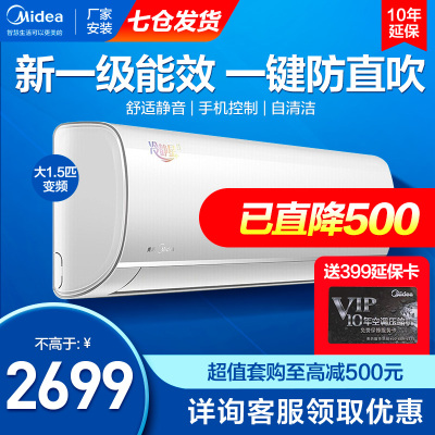 美的（Midea)空调挂机1.5匹新一级智能变频壁挂式空调冷静星二代KFR-35GW/BP3DN8Y-PH200