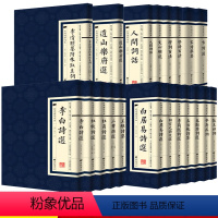 [正版]中国古诗词国学经典20册繁体竖版广陵书社古典诗词名家李白诗选文心雕龙 人间词话 辛弃疾词国学古诗词榜单阅读书原