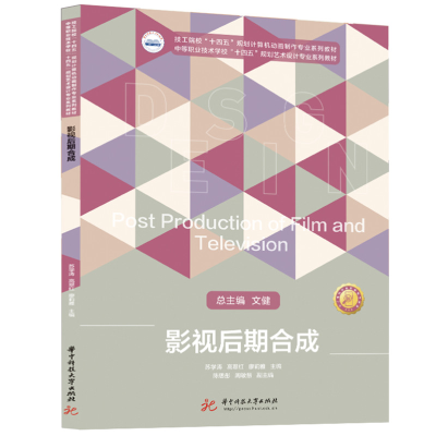 正版新书]影视后期合成苏学涛,高翠红,廖莉雅9787568090773