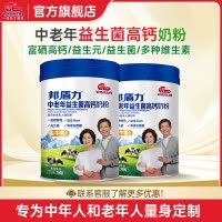 明一奶粉邦盾力中老年益生菌奶粉700g*2罐装不添加蔗糖老年人高钙营养送礼健康