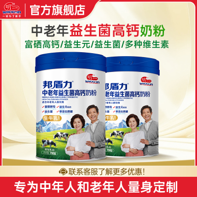 明一奶粉邦盾力中老年益生菌奶粉700g*2罐装不添加蔗糖老年人高钙营养送礼健康