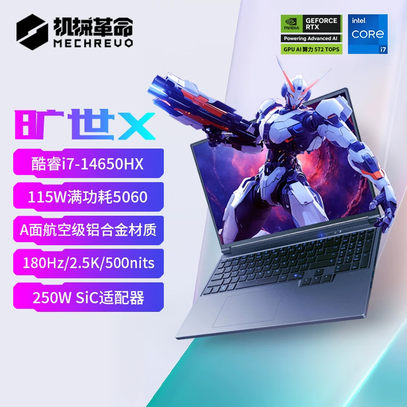 机械革命(MECHREVO)旷世X 2025款 16英寸旗舰游戏本14代i7HX强芯学生设计笔记本电脑 定制i7-14650HX/RTX5060 16G 2T 2.5K