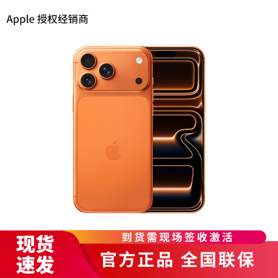 Apple iPhone 17 Pro Max 512G 星宇橙色[需现场签收激活]5G全网通手机 全新正品国行