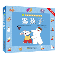音像小树苗儿童成长经典阅读宝库·雪孩子上海美术电影制片厂/出品
