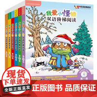 [正版童书]爱小怪物双语阶梯阅读1-6级套装(点读版)配光盘跟随大师脚步 阅读经典 启迪智慧和小怪物一起读故事 学英语