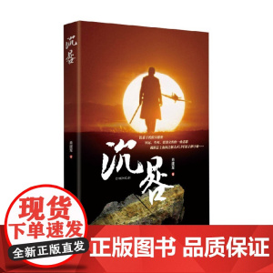 沉晷 肖建军 著 小说